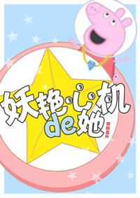 妖艳心机的她结局是什么