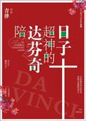 rapper达芬奇视频