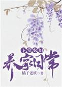 下堂农妇养家日常格格党番外