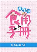 鬼怪吃醋视频