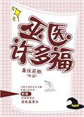 巫医是什么