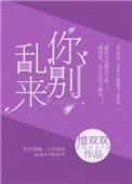 重生之特种兵兄弟你别乱来