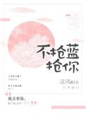 你不抢就是别人的图片