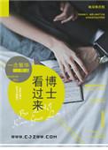 博士GWI