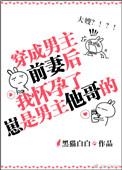穿成男主前妻的1v1