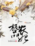 极品农家女免费阅读