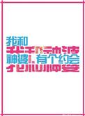 我和神仙结婚了番外免费阅读