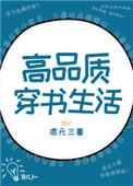 高品质穿书生活李呦呦