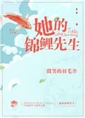 他的锦鲤太子妃