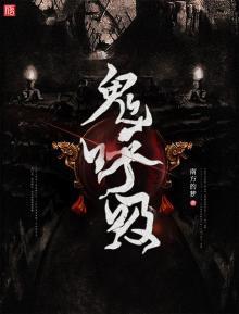 鬼有呼吸吗