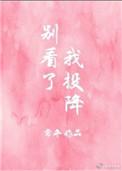 别看我电影