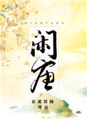 闲唐老板凯凯