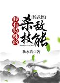 我有特殊攻击技巧