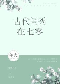 古代闺秀在七零红甘泉
