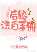 后妈洗白手册穿书全文