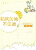 她不黏我了