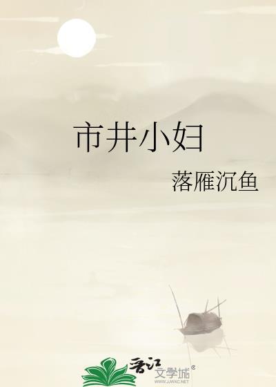 小市井什么意思