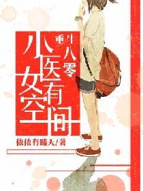 重生八零医女当家