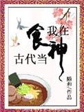 我在古代当猎户全文免费阅读