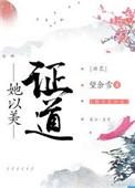 她以貌服人[洪荒