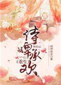 侍婢承欢全文免费阅读