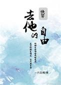 去他的岛免费阅读