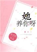 她养你呀 百度