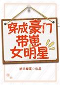 穿越成豪门带崽
