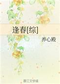 逢春[综