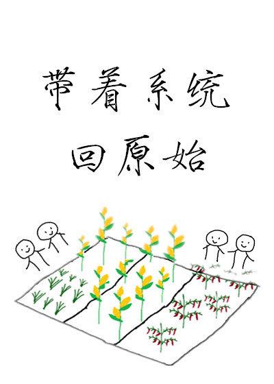 带着系统回原始txt