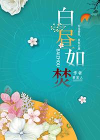 白昼如焚aboby弋鹤