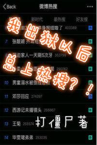 出狱之后推文