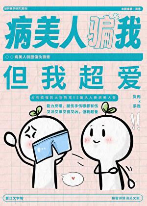 综武侠全世界都当我是梦中情人29