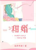 甜婚第一宠华榕的结局