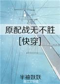 原配争抢免费阅读