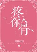 疼你入骨视你如命句子