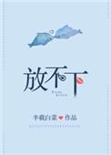 放不下孩子又不想跟他过怎么办