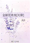 全球狂欢夜百度