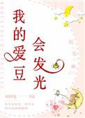 我的爱豆超级甜免费阅读