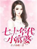 七十年代小富婆舒书书免费阅读