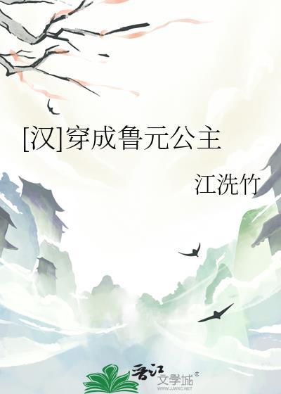 鲁元公主扮演者