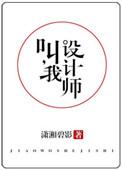 叫我设计师乐文