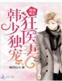 最强商女军少独宠狂医妻3q中文网