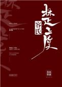 容氏楚虞讲的什么