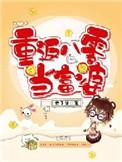 重返八零共白首短剧合集