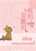 她的吻又暖又甜