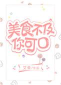 美食不及你可口资源