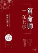 算命师的