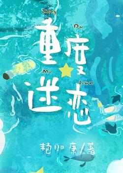 重度迷恋百度