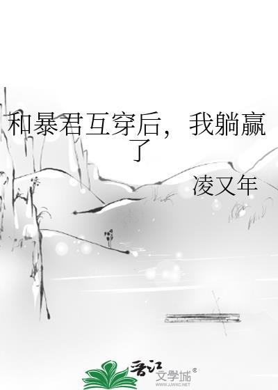 和暴君一起穿越到现代